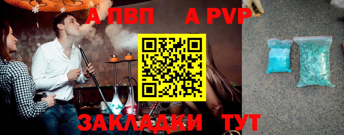 Петропавловск-Камчатский  Alpha PVP  APVP СК  Вход с VPN  APVP мука 