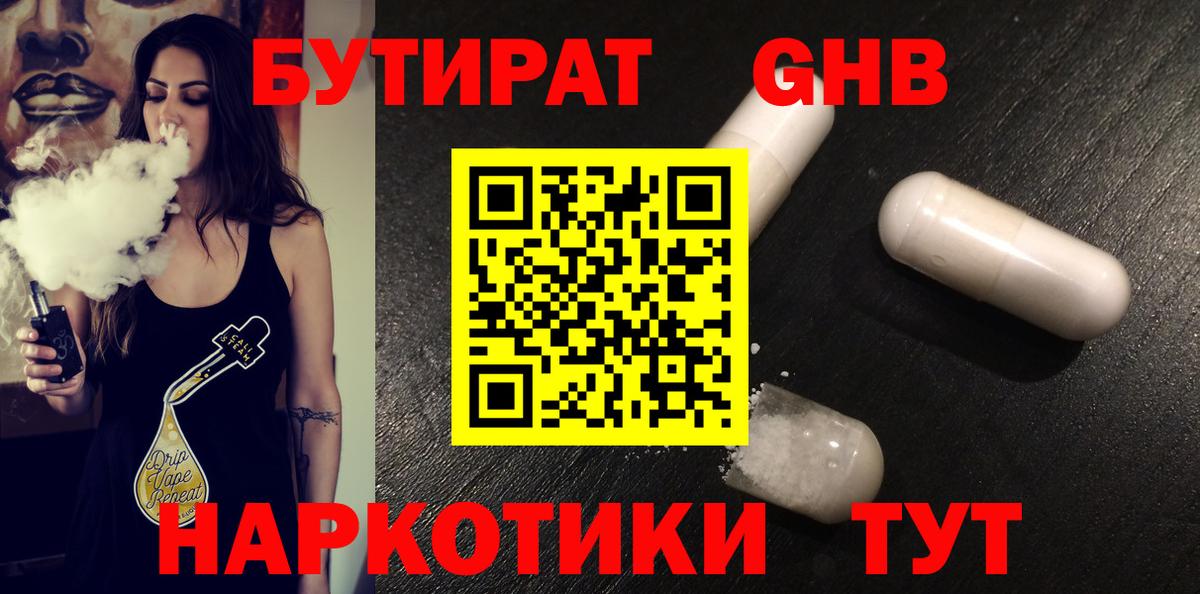 Петропавловск-Камчатский  Бутират  Вход с VPN  Бутират оксибутират 