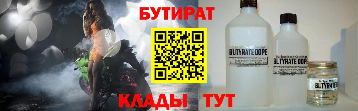 Бутират буратино Петропавловск-Камчатский
