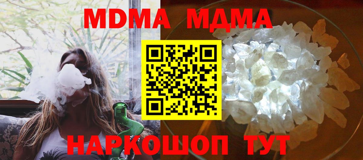 Петропавловск-Камчатский  МДМА кристаллы  МДМА  Вход с VPN 