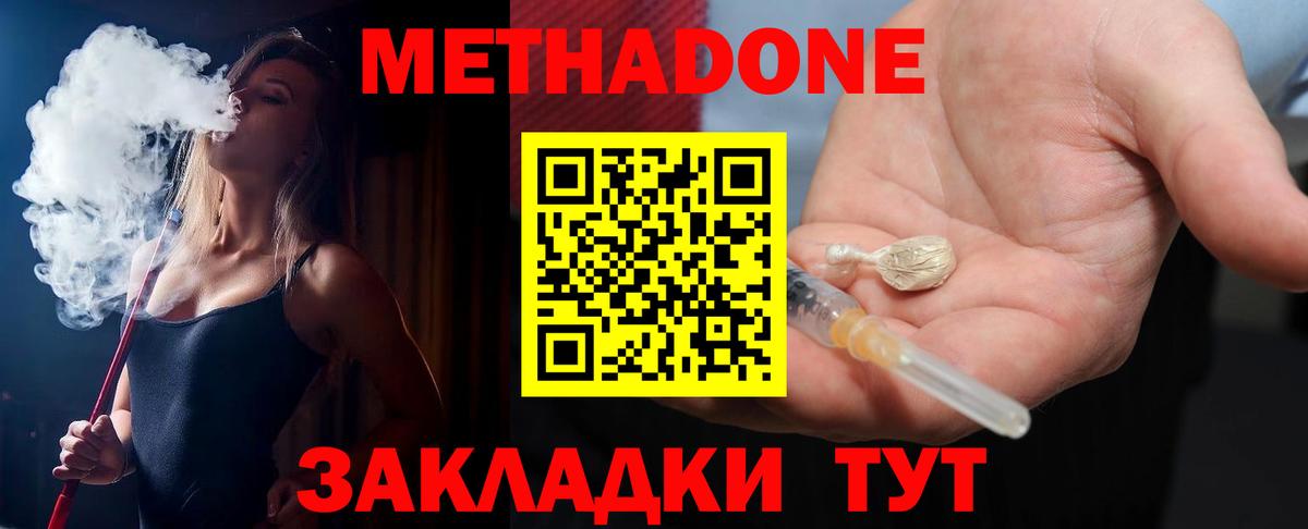 МЕТАДОН methadone Петропавловск-Камчатский